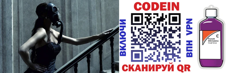 Кодеин напиток Lean (лин)  Ершов 